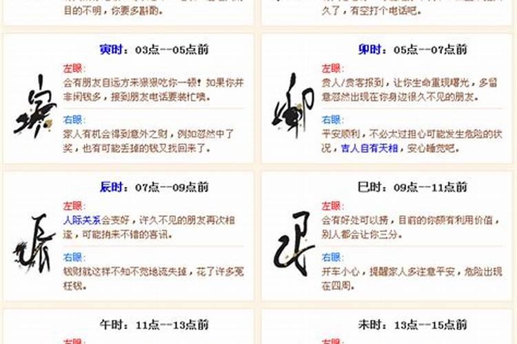 右眼眉毛跳什么预兆周公解梦