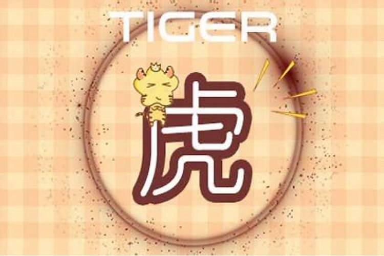 属虎的2025年犯太岁吗