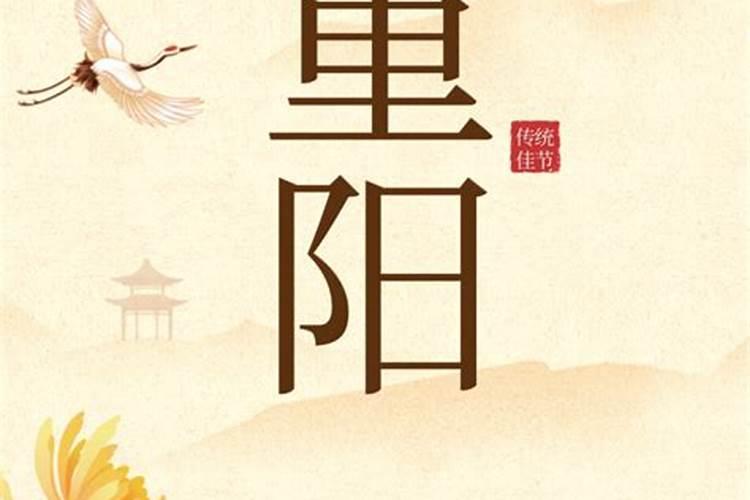 九九重阳节有什么风俗吃什么 九九重阳节该吃什么