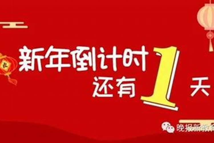 过春节还有多少天