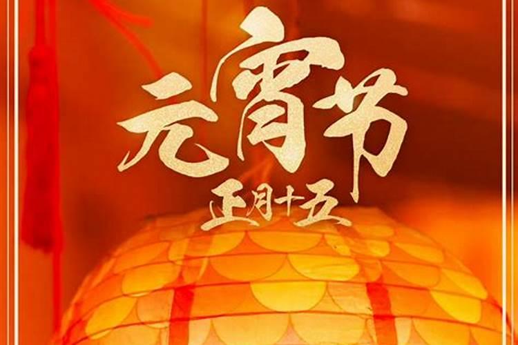 元宵节的由来、习俗及寓意,一篇文章全部讲清!