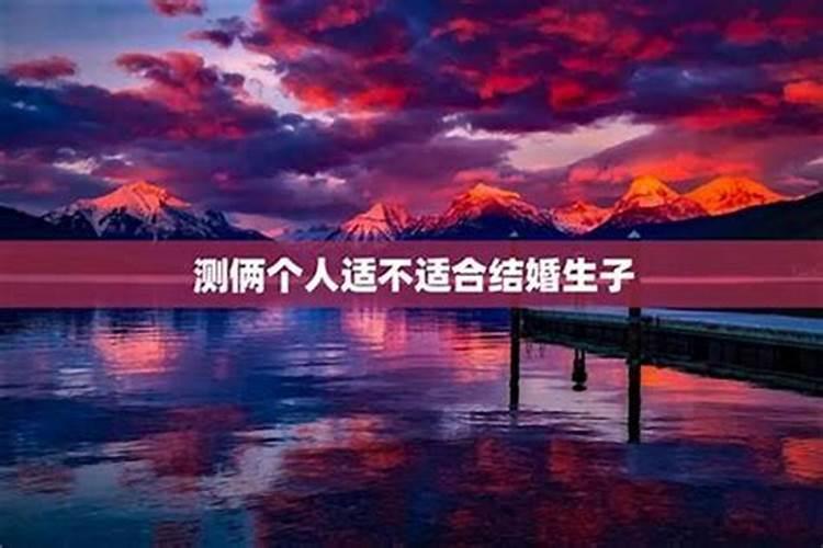 怎么判断两个人合不合适八字