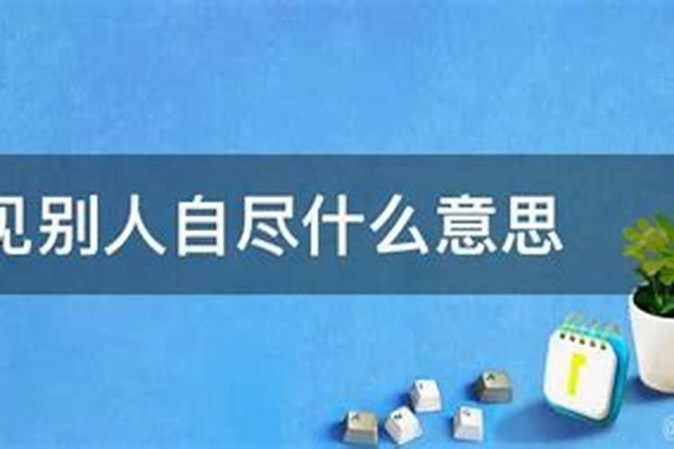 梦到自己来月经是什么意思？