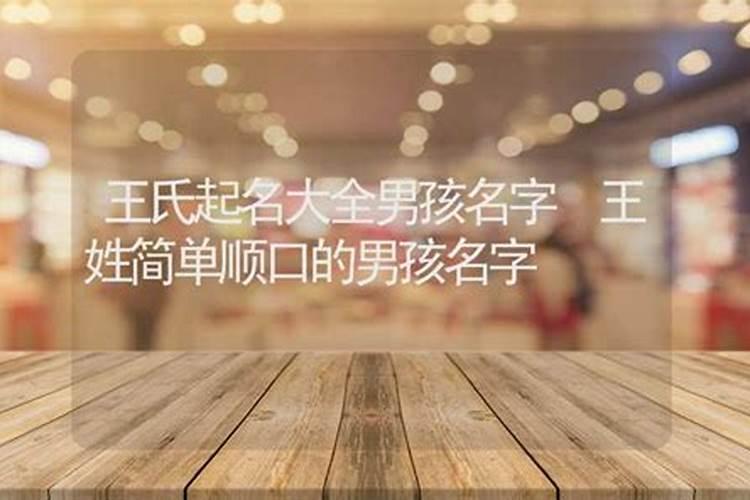 王姓最顺口的女孩名字好听