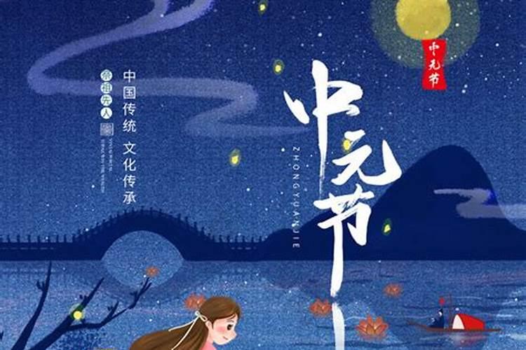 鬼节的由来、