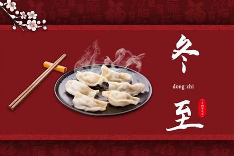 冬至吃饺子的来历
