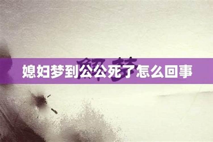 梦见死去的外公是什么兆头