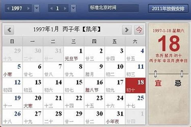 腊月初十是哪天