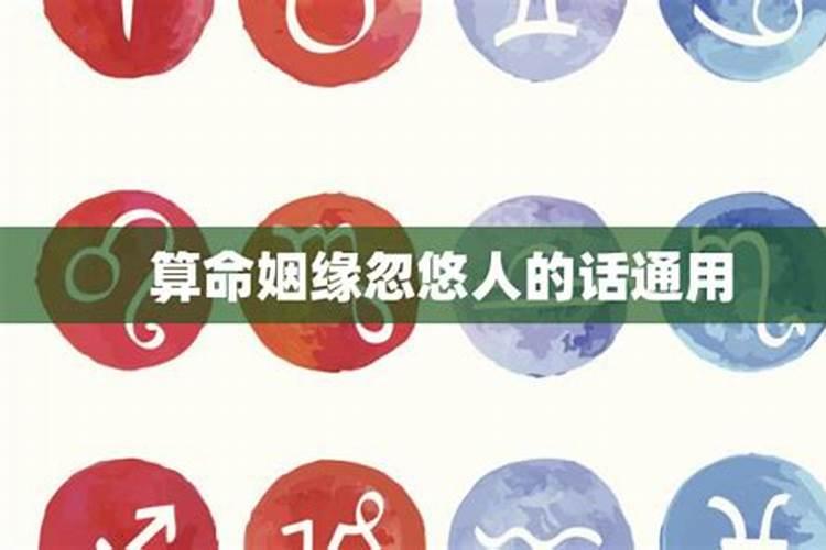 通过生辰八字算命姻缘准不准？