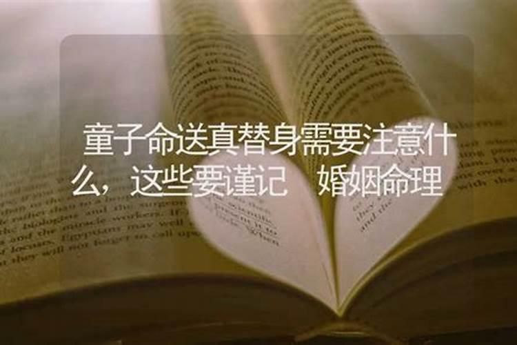 送替身的程序是什么？送替身的流程是什么？