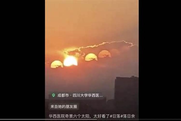 梦见天空出现三个太阳的预兆