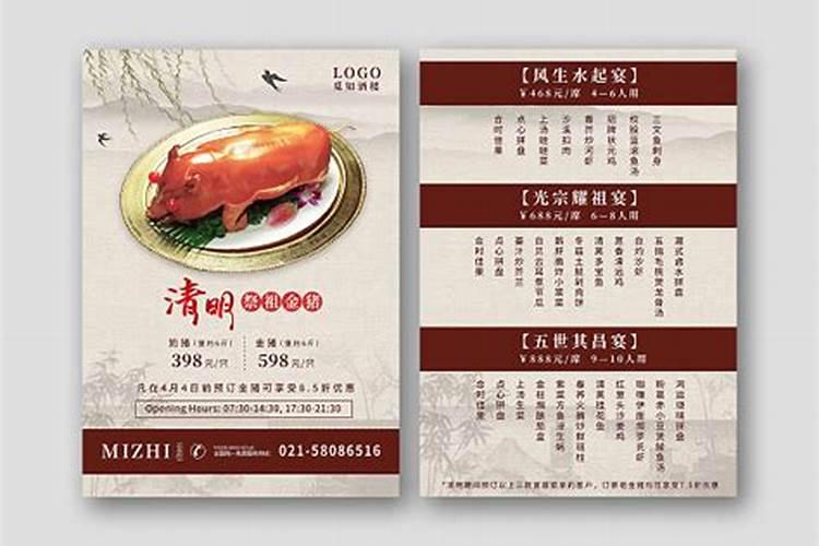 江湖风云录拜祭俸品有哪些？