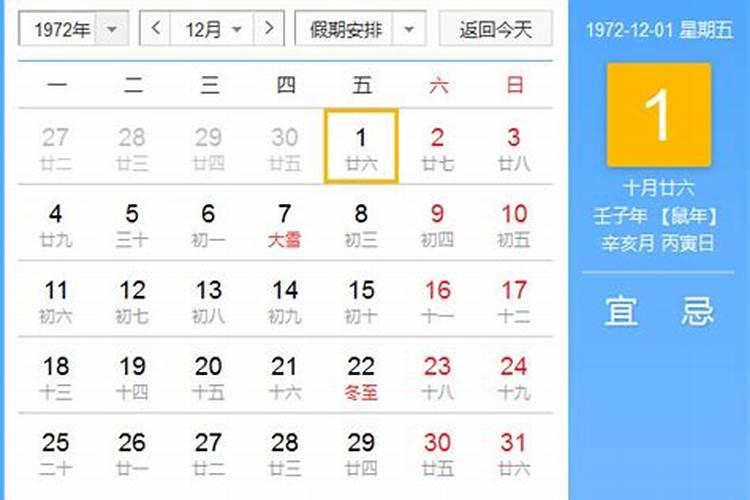 1972年9月29日(阳历)8月22(农历)属鼠人2016年的感情运势