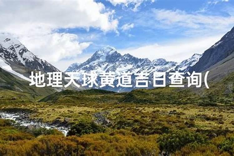 正月初五女命几点出生命好 子时出生是好命人？