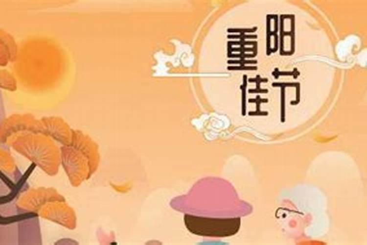 福建重阳节有什么风俗传统