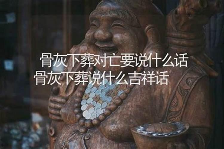 下葬是以死者年命还是以生辰八字？
