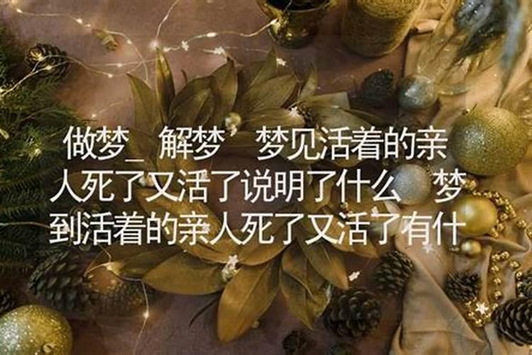 梦见还健在的外婆死了的预兆