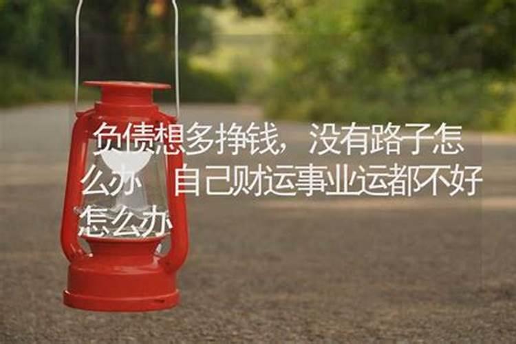 最近运气不好,工作不顺,该怎么办呢？