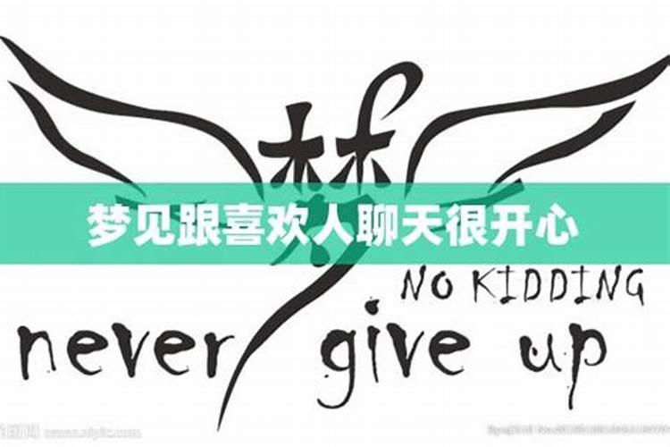梦见共老板交友的预兆