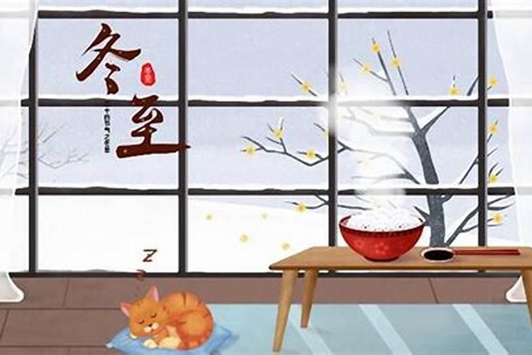 冬至是什么意思