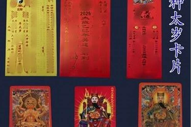 太岁疏文怎样写呢？