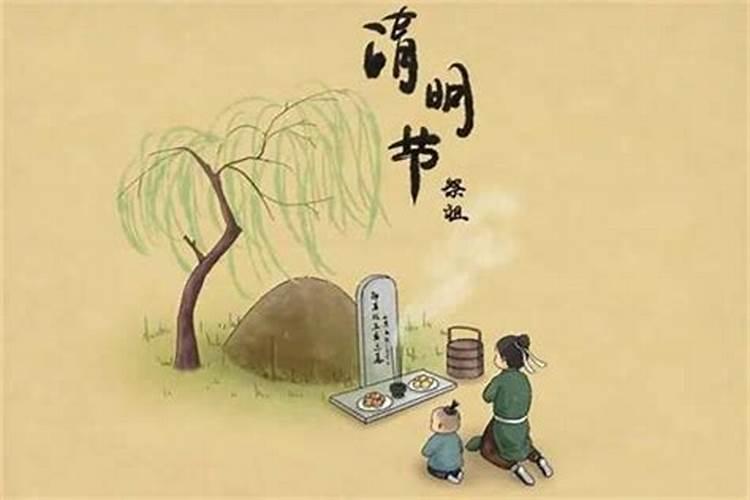 今年清明节上坟有何讲究