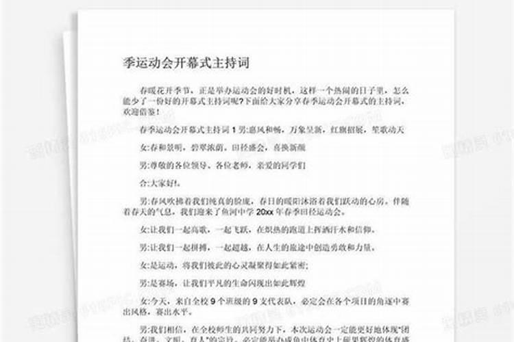 春奥会是什么意思