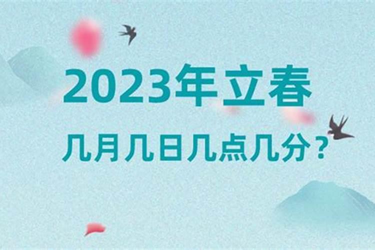 1994年几月几日立春