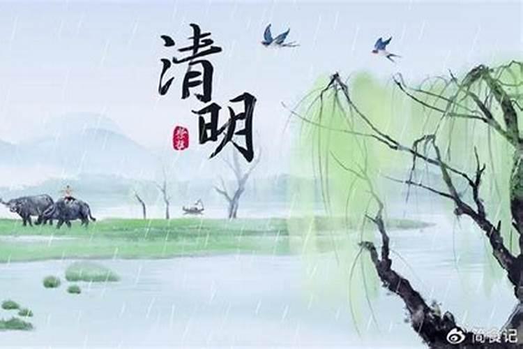 清明节是哪几天