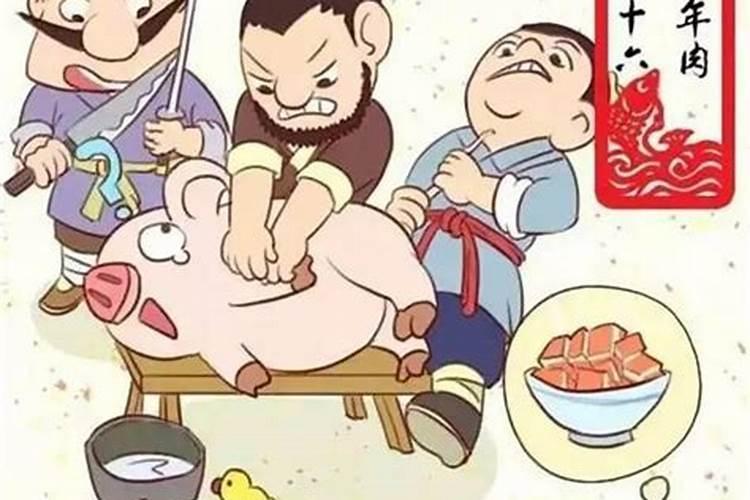 腊月二十六炖大肉的由来
