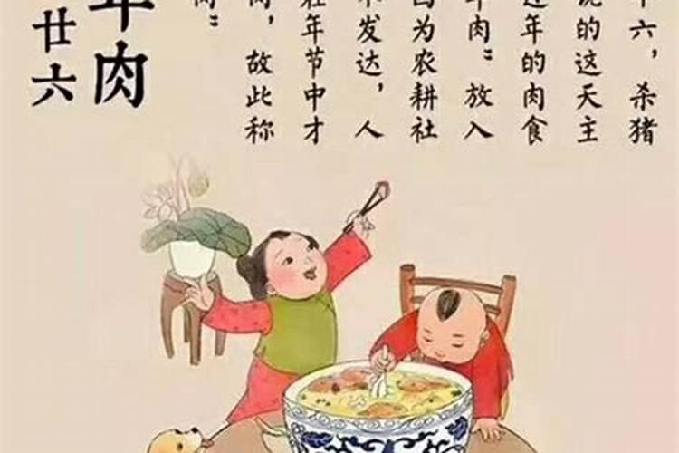 腊月二十六去割肉的由来