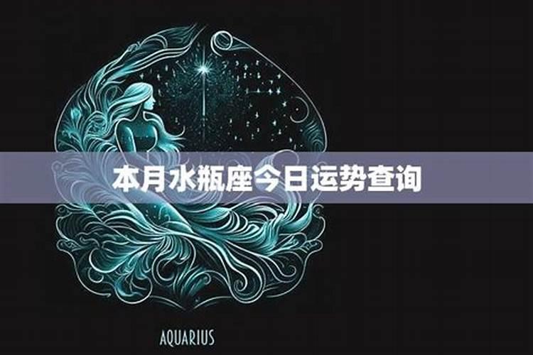水瓶座的上升星座是什么