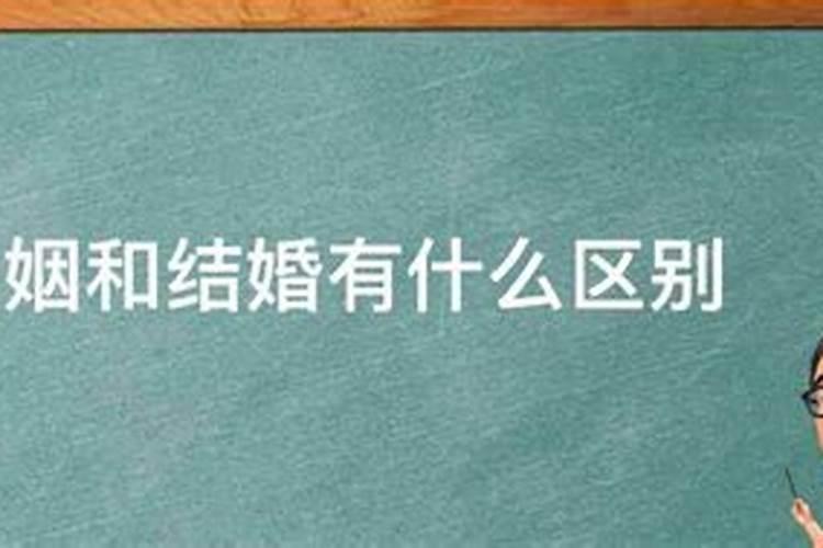 联婚和联姻是什么意思？
