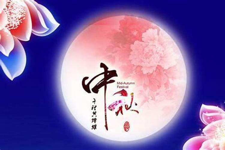 2024年中秋节在今年的农历是几月几日 中秋节习俗活动