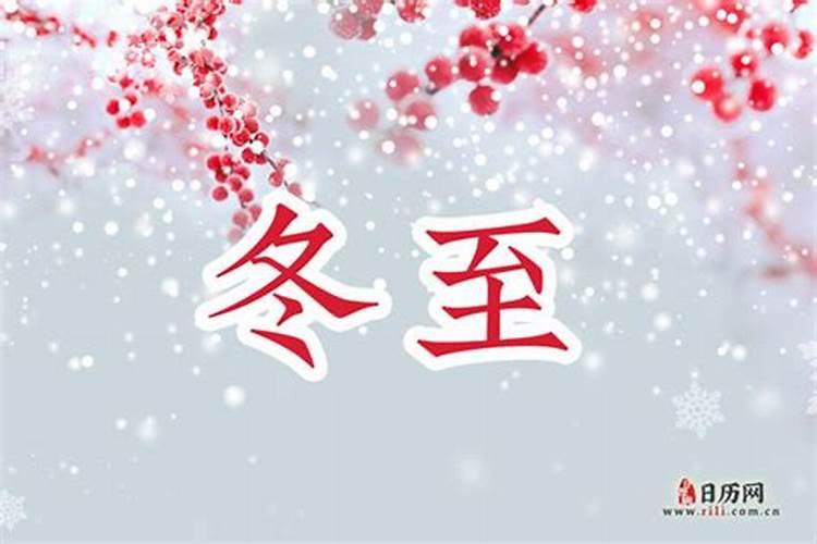 冬至农历的几月初几