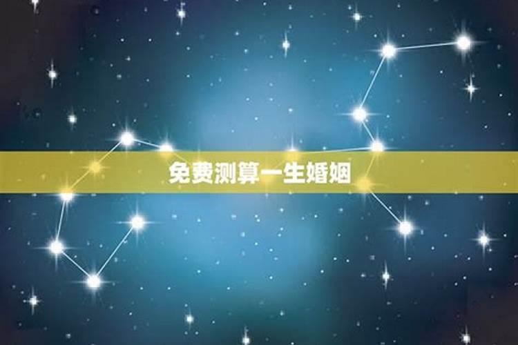 测算一生婚姻,你一生会有几次婚姻？