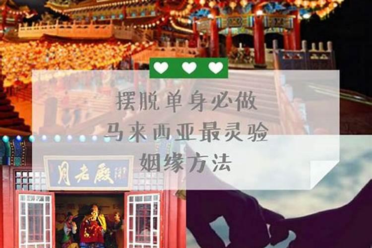 给女儿求姻缘最有效的方法 民间求姻缘土方法？