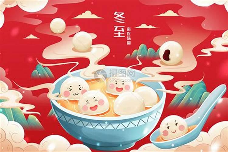 冬至吃汤圆:中国的传统节日