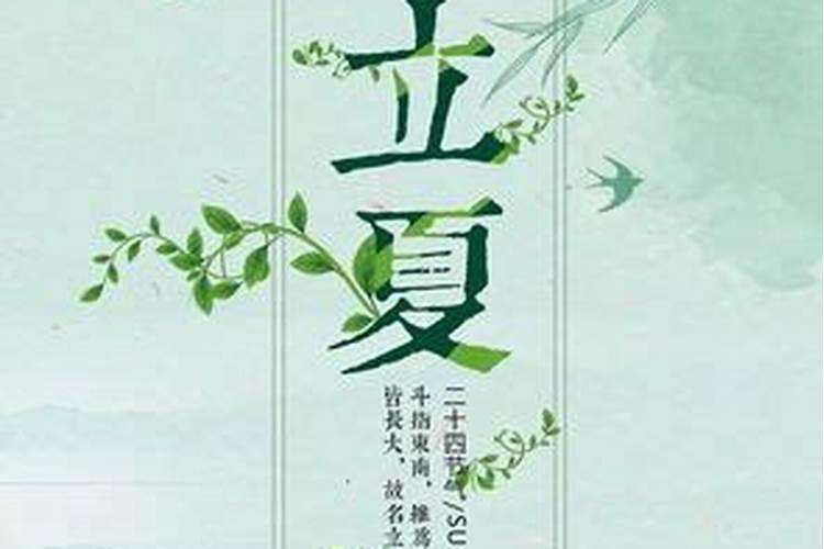 2024立夏节气的开始时间 具体是几月几日几点几分