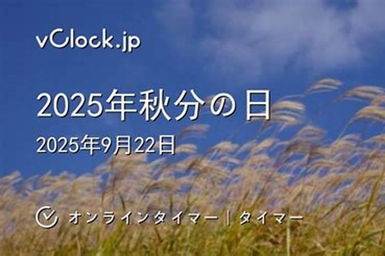 2025节气时间表一览