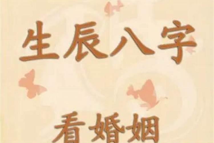 网上八字合婚靠谱吗,八字合婚可以相信吗