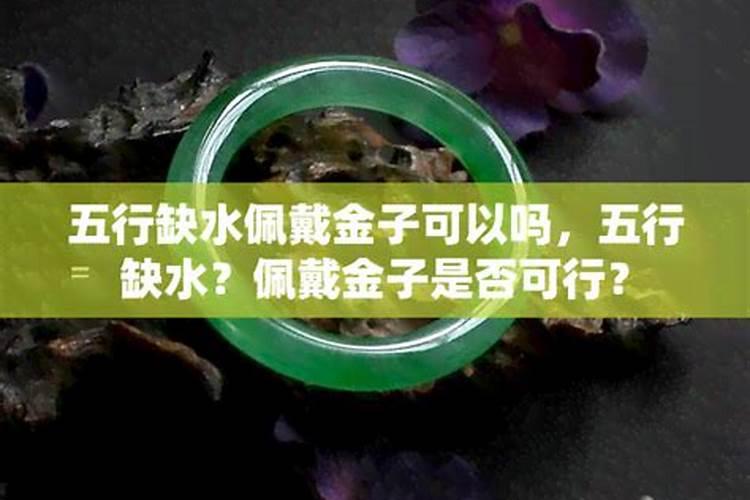 五行缺土适合佩戴什么饰品？