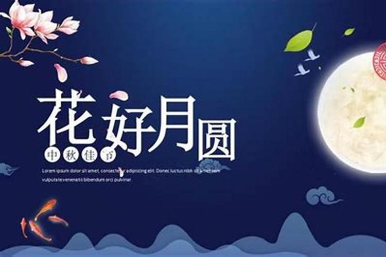 中秋节生的孩子叫什么名字比较好