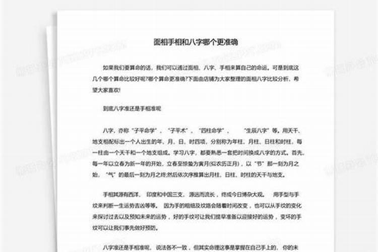 面相手相和八字哪个重要