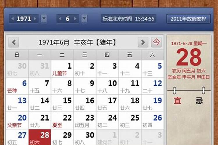 1971年润五月初六出生的男人运势和感情