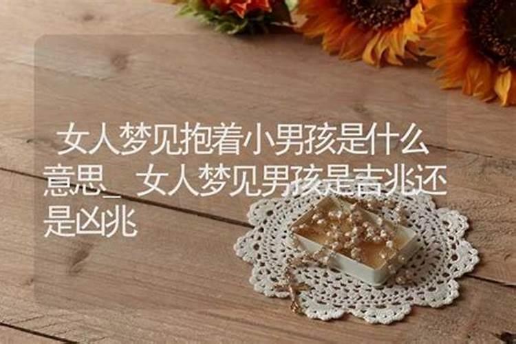 梦见自己的情人是什么意思 梦见自己的情人的征兆