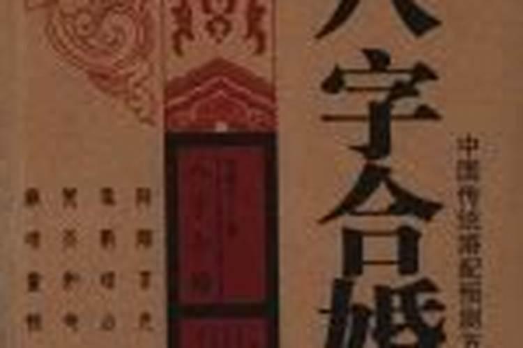 八字合婚没有时辰能算准么
