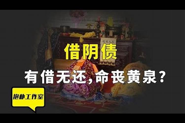 还阴阳债怎么还
