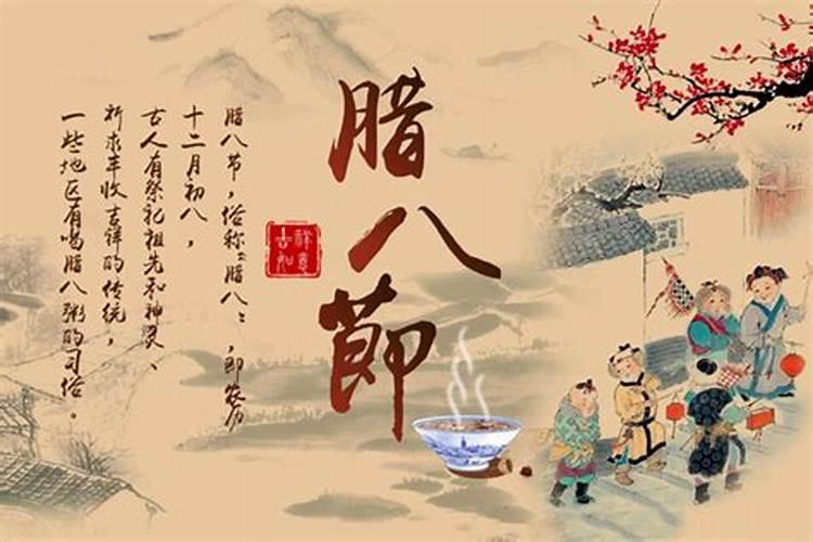 腊八节有什么风俗禁忌腊八节有什么讲究忌讳