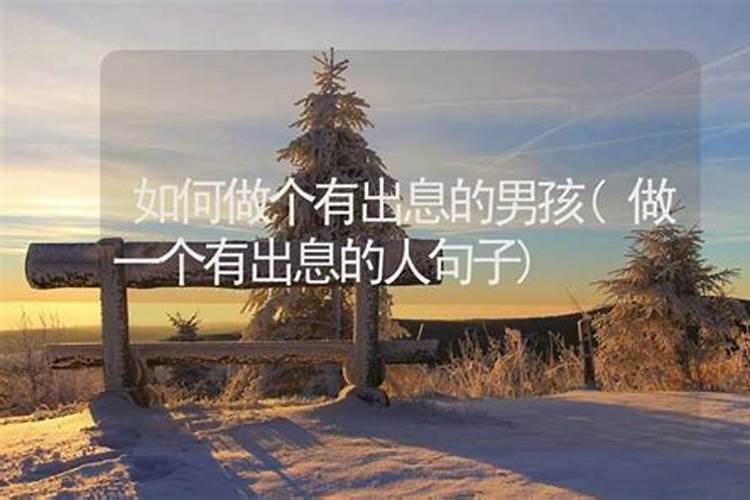 发财最猛的阳宅风水 让儿子有出息的风水布置